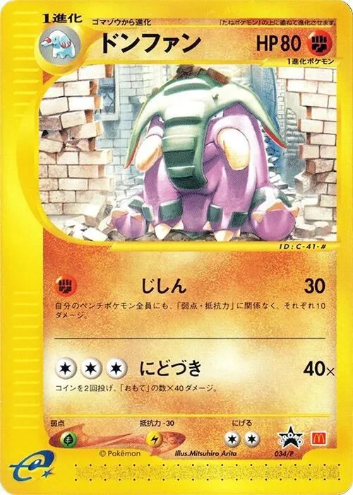 Donphan #34 – P Promotional cards