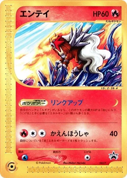 Entei #43 – P Promotional cards