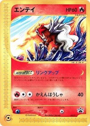Entei #43 – P Promotional cards