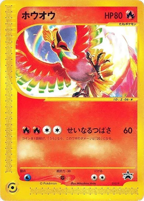 Ho-Oh #10 – P Promotional cards