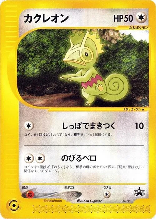 Kecleon #1 – P Promotional cards