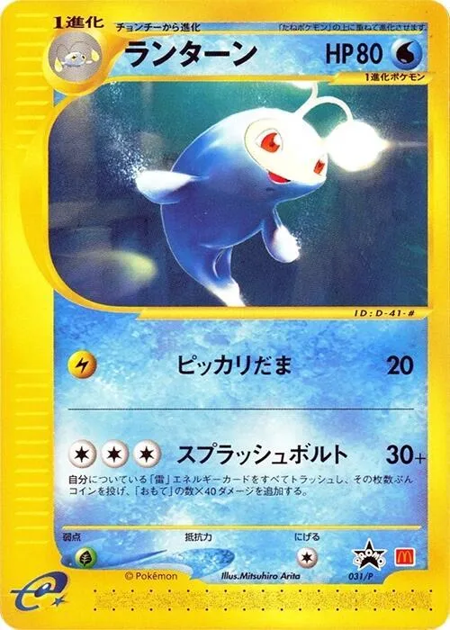 Lanturn #31 – P Promotional cards
