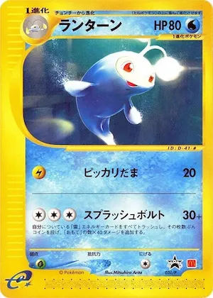 Lanturn #31 – P Promotional cards