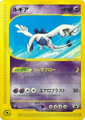 Lugia #47 – P Promotional cards