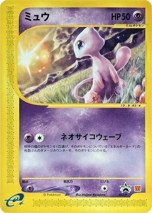 Mew #33 – P Promotional cards