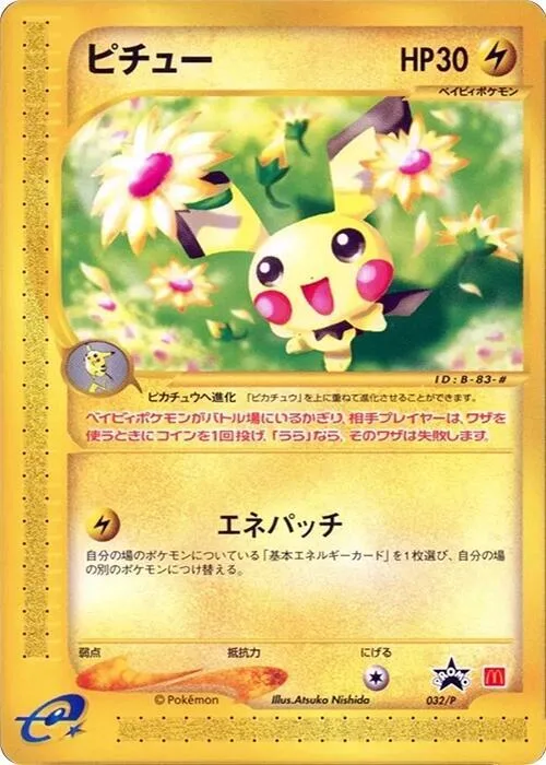 Pichu #32 – P Promotional cards