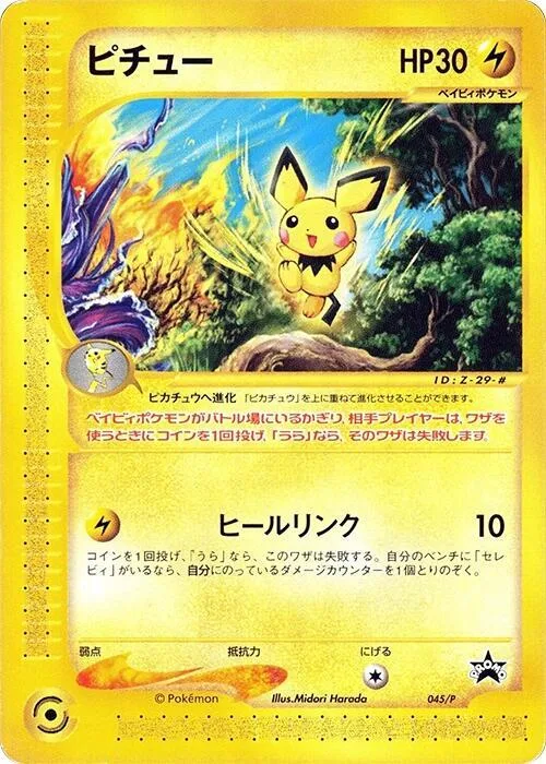 Pichu #45 – P Promotional cards