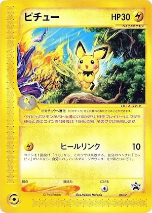 Pichu #45 – P Promotional cards