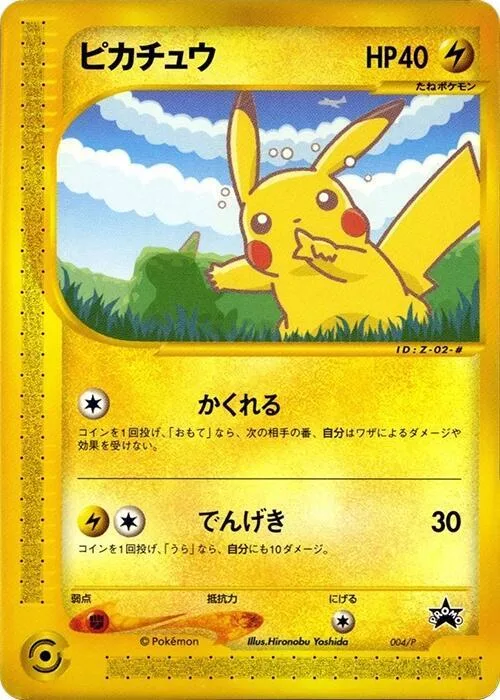 Pikachu #4 – P Promotional cards