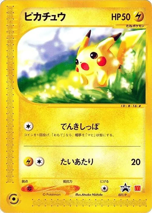 Pikachu #21 – P Promotional cards
