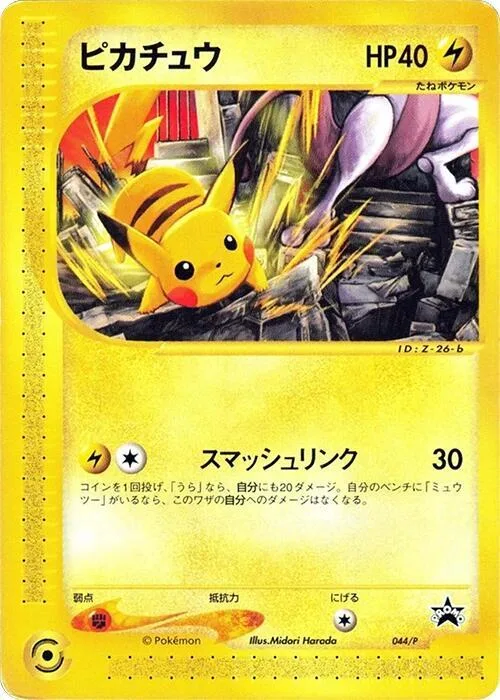 Pikachu #44 – P Promotional cards