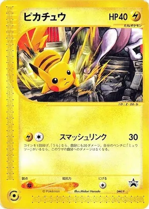 Pikachu #44 – P Promotional cards