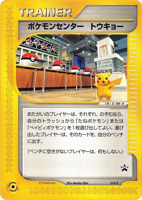 Pokemon Center Tokyo #19 – P Promotional cards