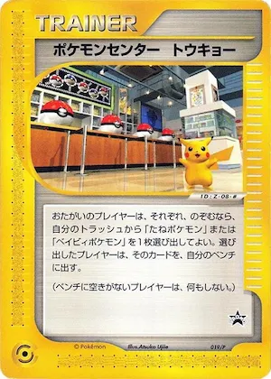 Pokemon Center Tokyo #19 – P Promotional cards