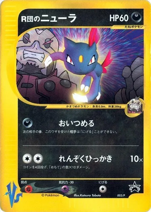 Rocket's Sneasel #3 – P Promotional cards