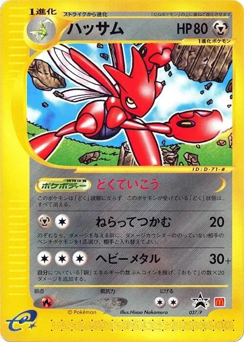 Scizor #37 – P Promotional cards