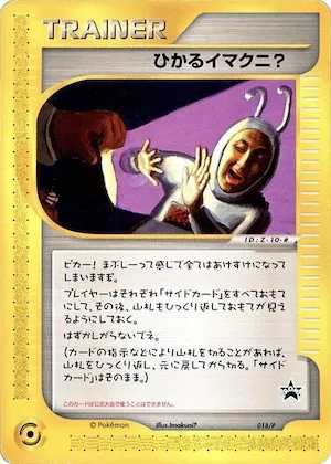 Shining Imakuni? #18 – P Promotional cards