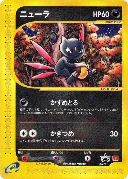 Sneasel #36 – P Promotional cards
