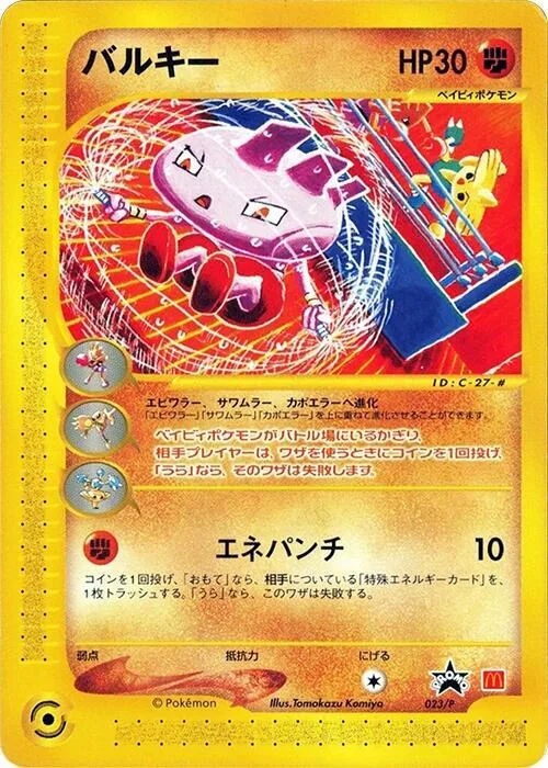 Tyrogue #23 – P Promotional cards