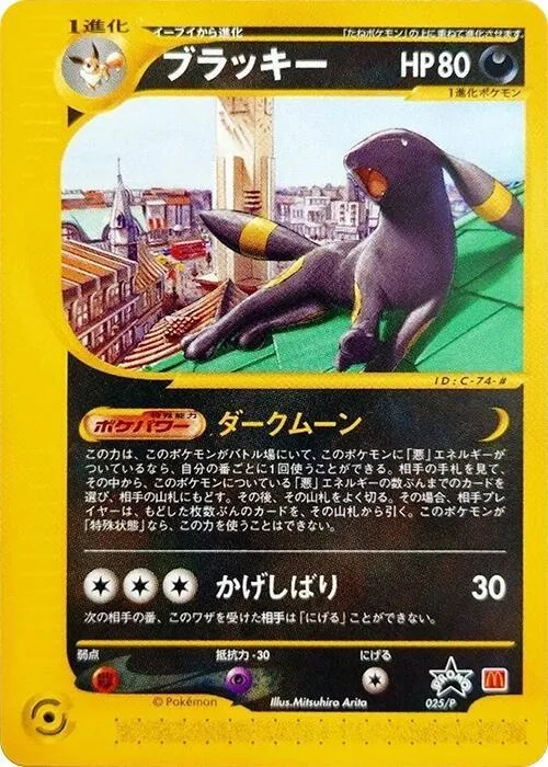Umbreon #25 – P Promotional cards