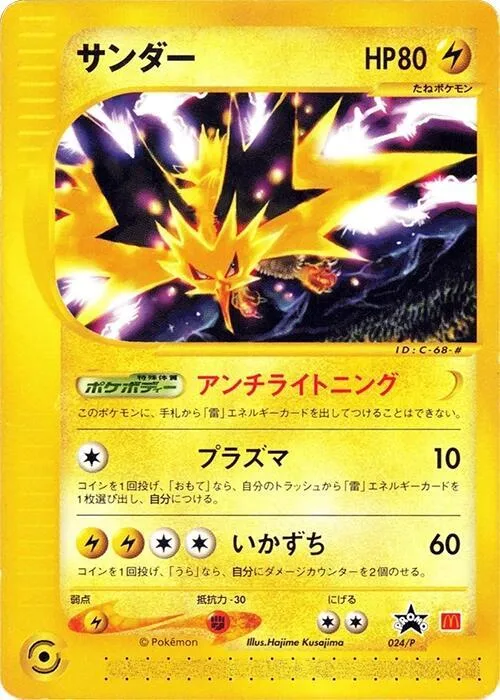 Zapdos #24 – P Promotional cards