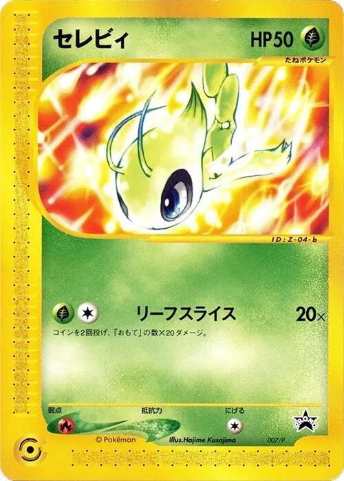 Celebi #7 – P Promotional cards