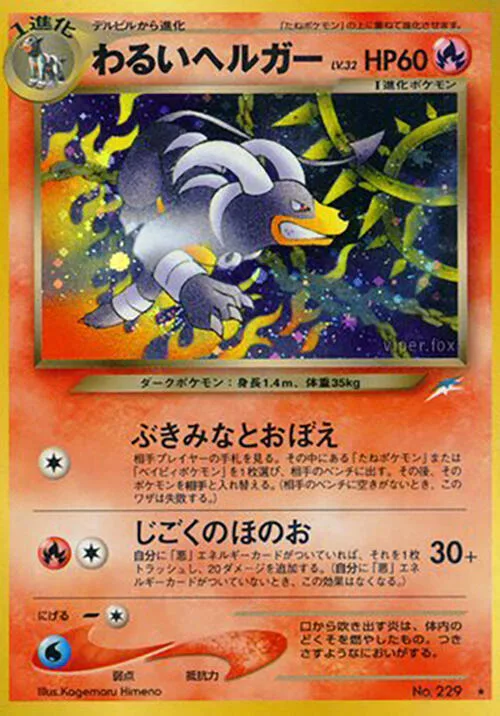 Dark Houndoom #229 – Darkness, and to Light...