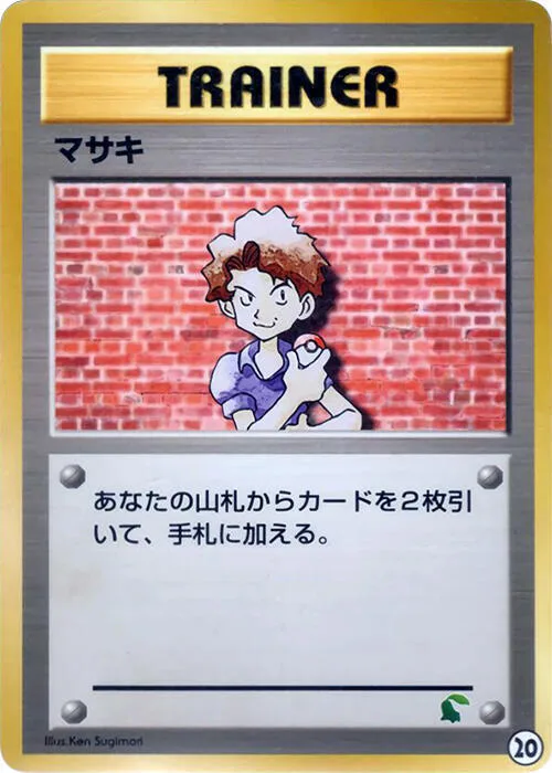 Bill #20 – Intro Pack Neo (Chikorita)