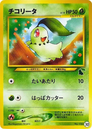 Chikorita - 30 #30 – Intro Pack Neo (Chikorita)
