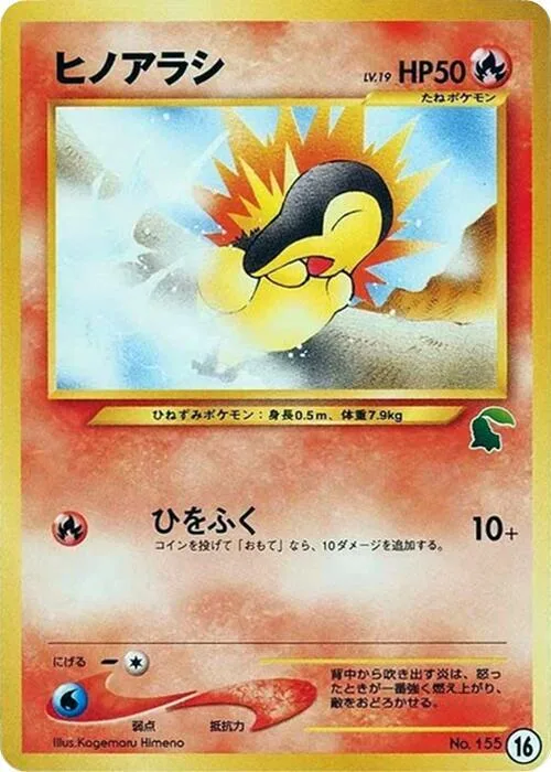 Cyndaquil - 16 #16 – Intro Pack Neo (Chikorita)