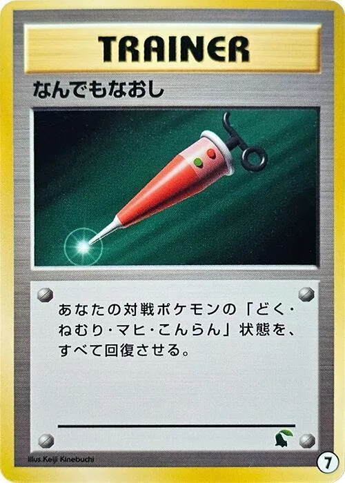 Full Heal #7 – Intro Pack Neo (Chikorita)