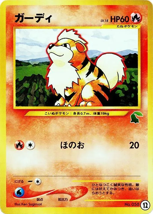 Growlithe #12 – Intro Pack Neo (Chikorita)