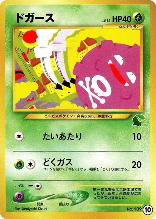 Koffing #10 – Intro Pack Neo (Chikorita)