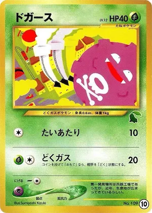 Koffing #10 – Intro Pack Neo (Chikorita)