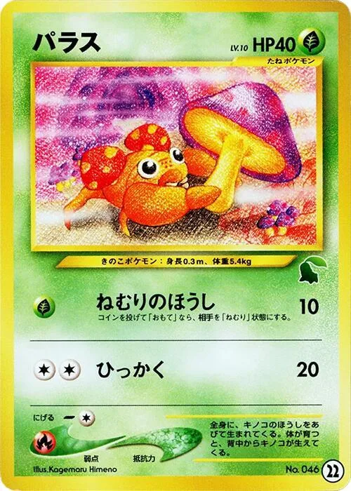Paras #22 – Intro Pack Neo (Chikorita)