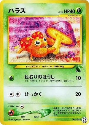 Paras #22 – Intro Pack Neo (Chikorita)