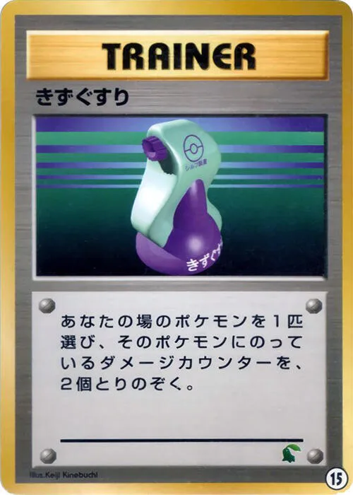 Potion #15 – Intro Pack Neo (Chikorita)