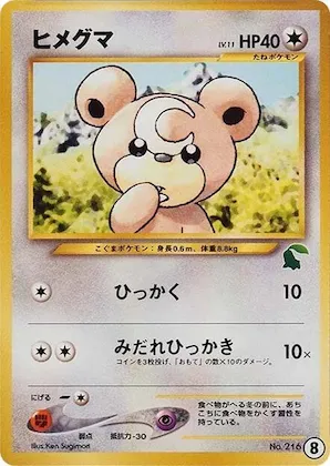 Teddiursa #8 – Intro Pack Neo (Chikorita)