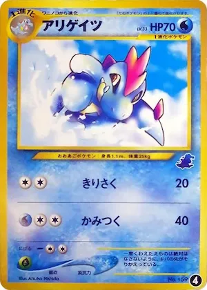 Croconaw #4 – Intro Pack Neo (Totodile)