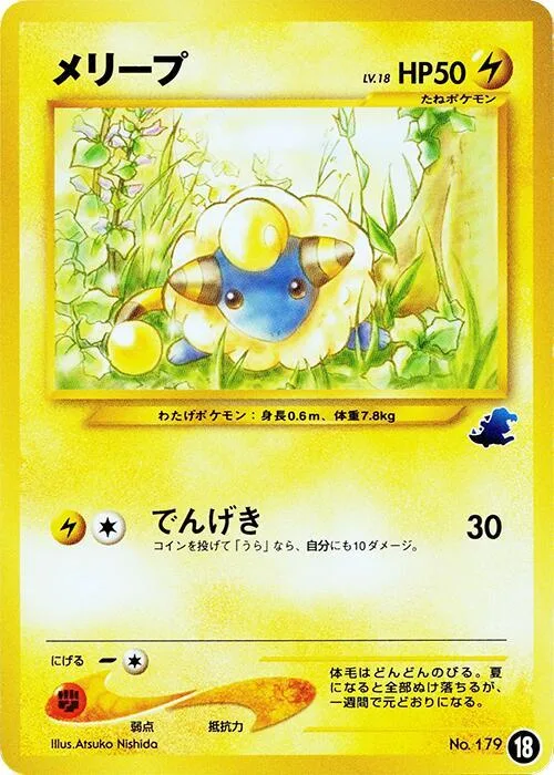 Mareep - 18 #18 – Intro Pack Neo (Totodile)