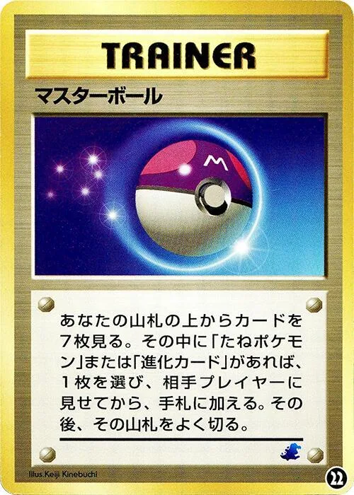 Master Ball #22 – Intro Pack Neo (Totodile)