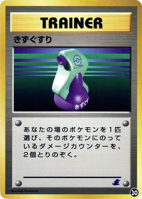 Potion #20 – Intro Pack Neo (Totodile)