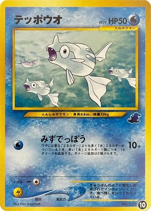 Remoraid #10 – Intro Pack Neo (Totodile)