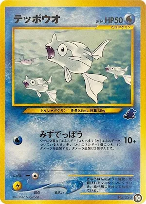 Remoraid #10 – Intro Pack Neo (Totodile)
