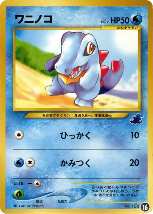 Totodile - 16 #16 – Intro Pack Neo (Totodile)