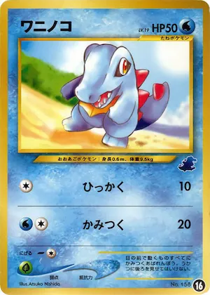 Totodile - 16 #16 – Intro Pack Neo (Totodile)