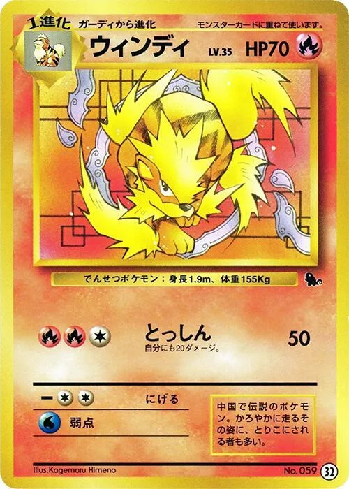 Arcanine #32 – Intro Pack (Squirtle)