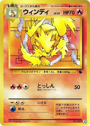 Arcanine #32 – Intro Pack (Squirtle)