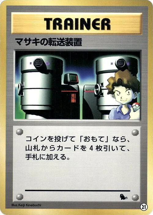 Bill's Teleporter #21 – Intro Pack (Squirtle)
