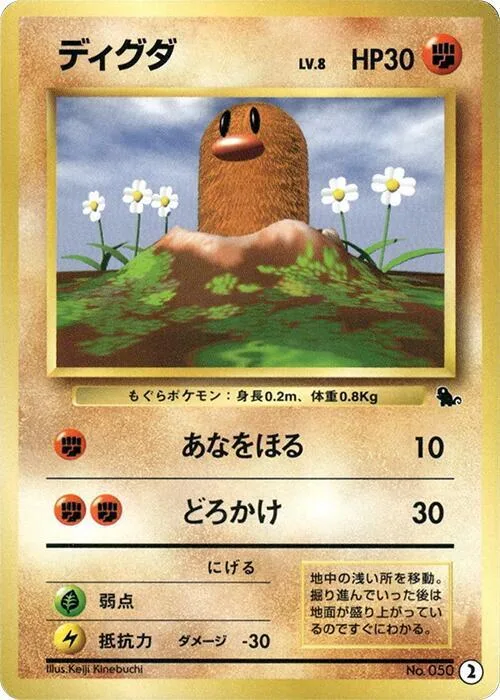 Diglett #2 – Intro Pack (Squirtle)